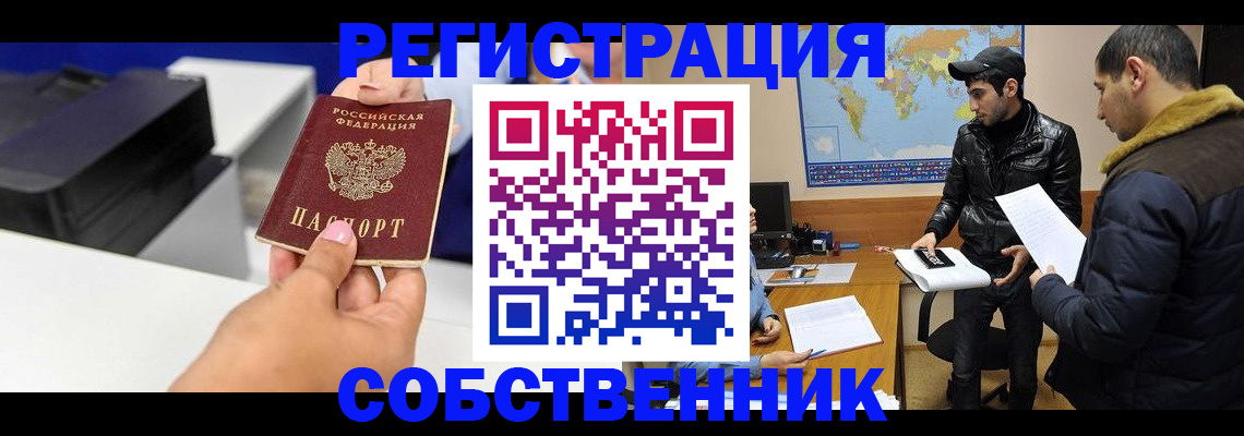 временная регистрация законно в Марий Эл