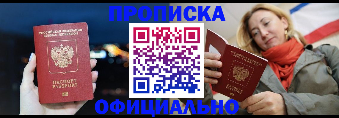 прописка иностранных граждан в Марий Эл