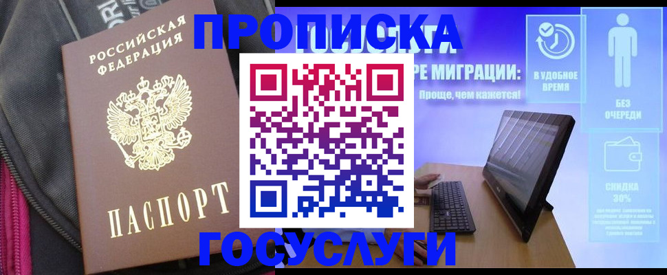 купить прописку в Марий Эл