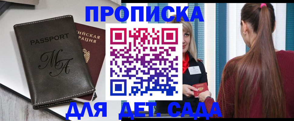 купить прописку в Марий Эл